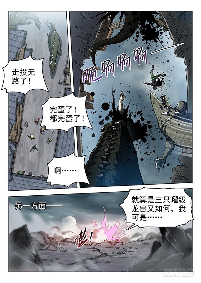 《龙域猎手》164 战意澎湃 第10页