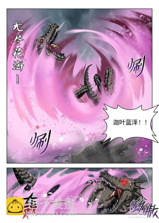 《龙域猎手》164 战意澎湃 第11页