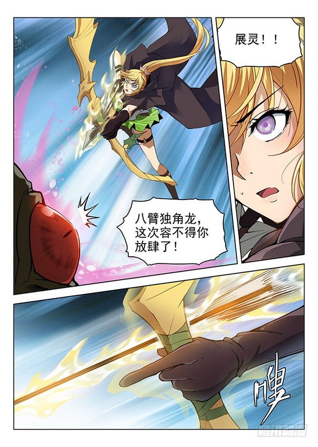 《龙域猎手》164 战意澎湃 第12页