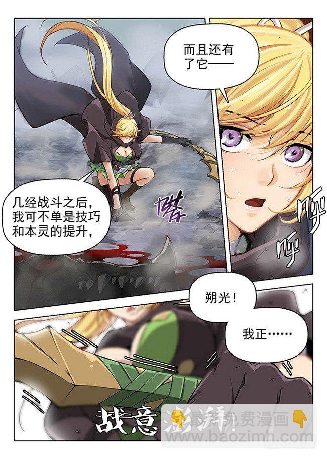 《龙域猎手》164 战意澎湃 第14页