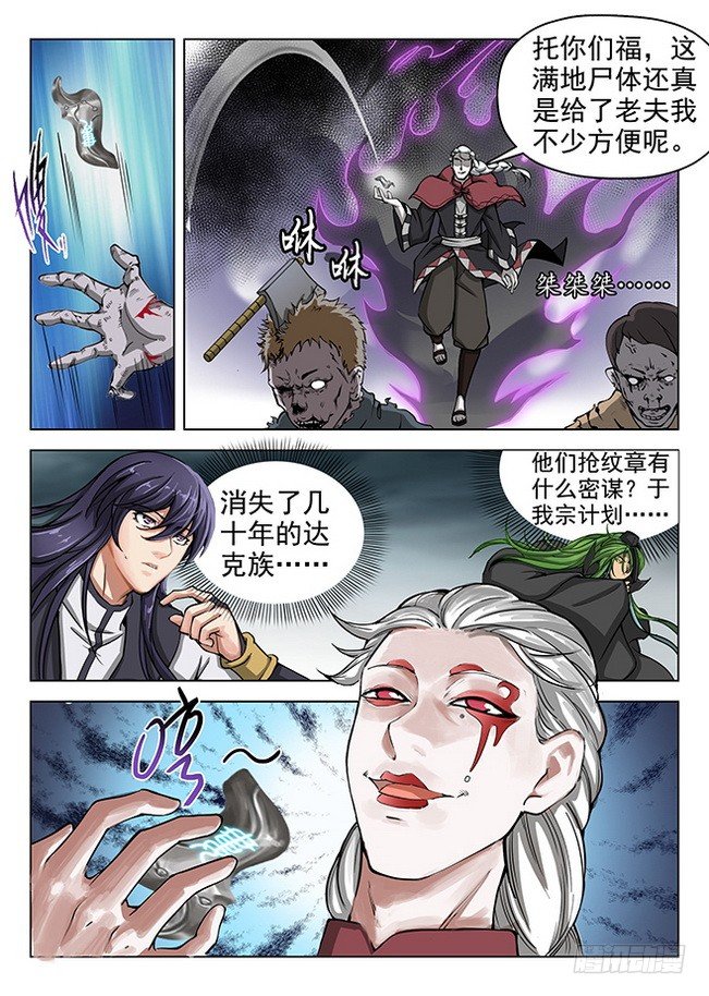 《龙域猎手》164 战意澎湃 第2页