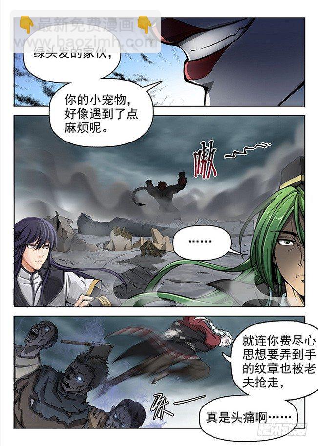 《龙域猎手》164 战意澎湃 第3页