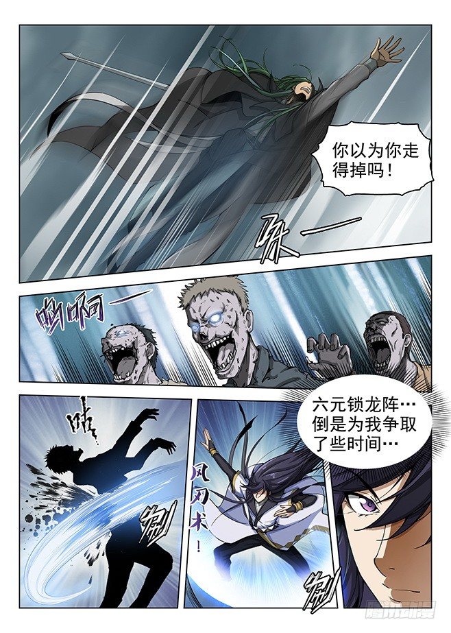 《龙域猎手》164 战意澎湃 第4页