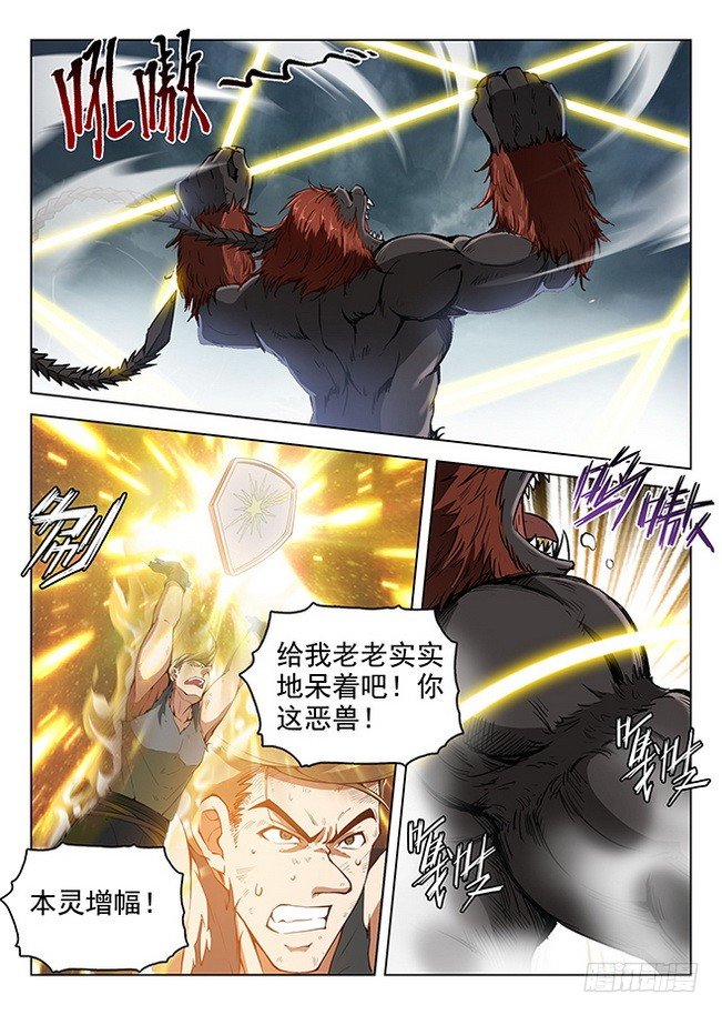 《龙域猎手》164 战意澎湃 第7页