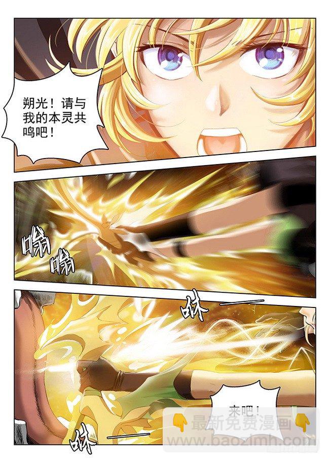 《龙域猎手》165 龙吟闪灵 第10页