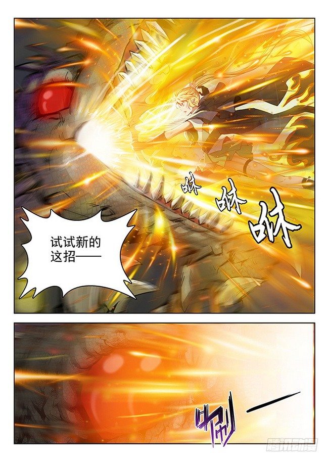 《龙域猎手》165 龙吟闪灵 第11页