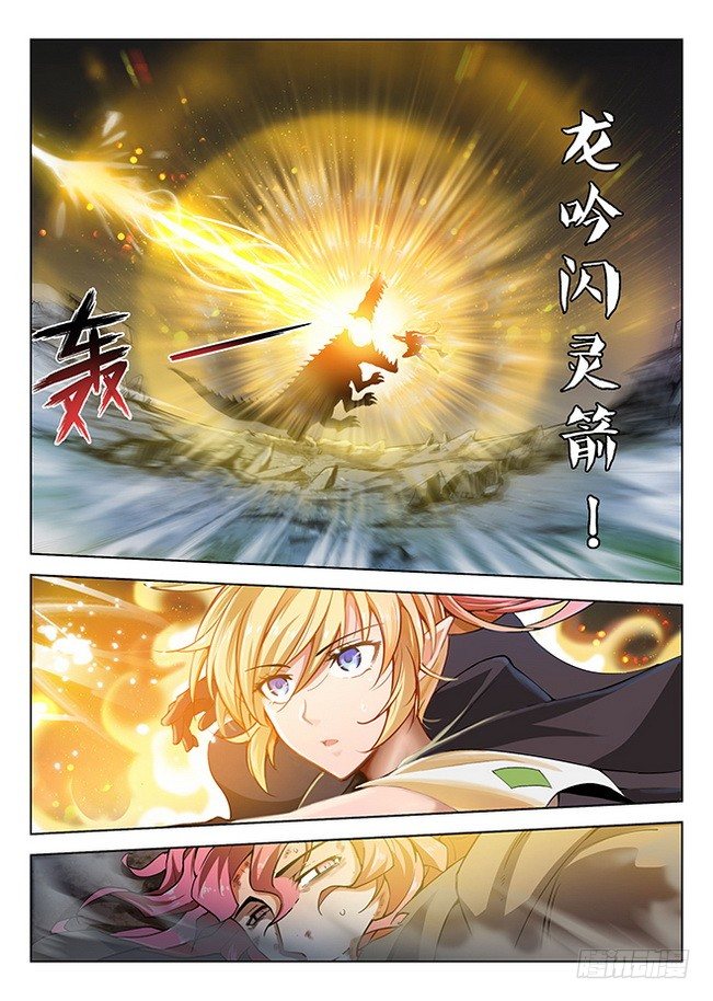 《龙域猎手》165 龙吟闪灵 第12页