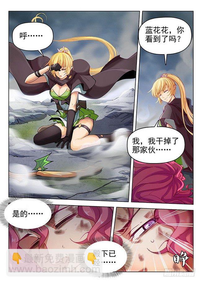 《龙域猎手》165 龙吟闪灵 第14页