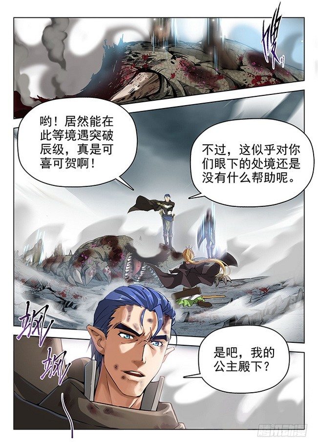 《龙域猎手》165 龙吟闪灵 第15页