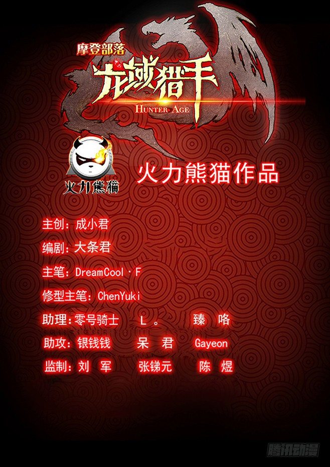 《龙域猎手》165 龙吟闪灵 第18页
