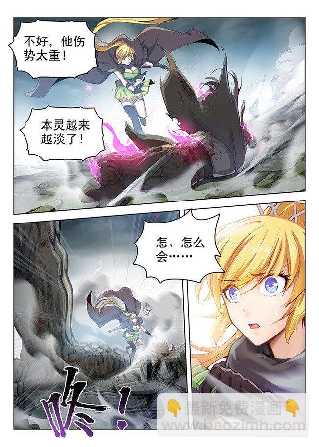 《龙域猎手》165 龙吟闪灵 第3页