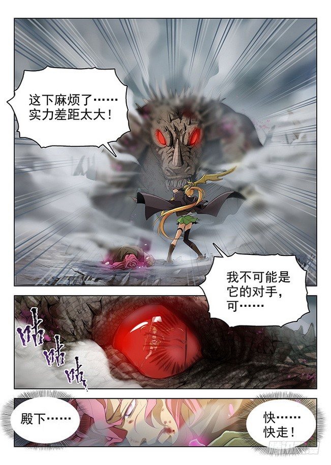 《龙域猎手》165 龙吟闪灵 第4页