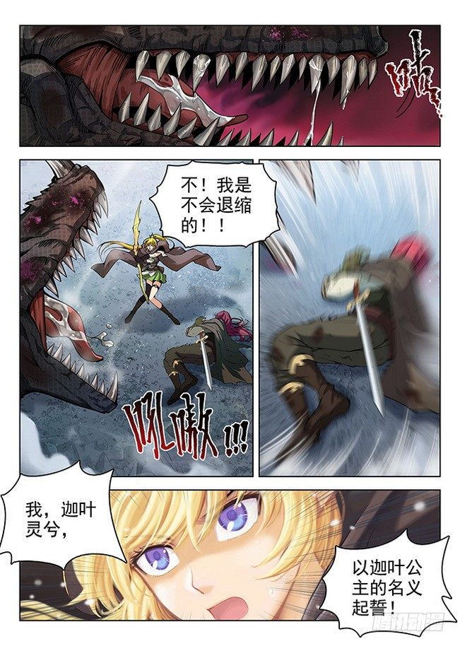 《龙域猎手》165 龙吟闪灵 第5页