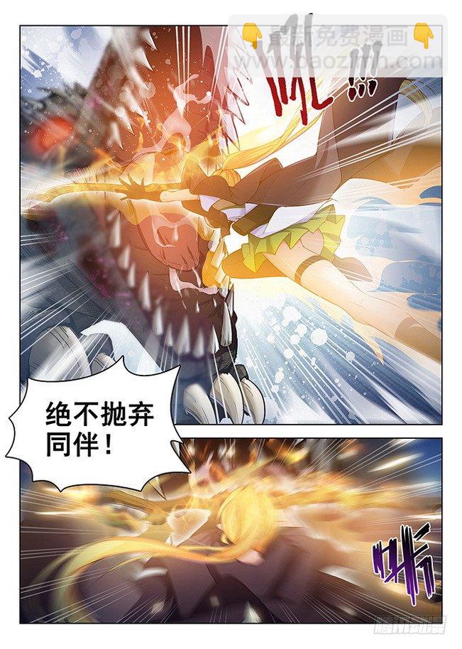 《龙域猎手》165 龙吟闪灵 第6页