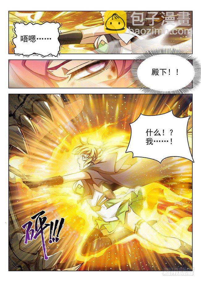 《龙域猎手》165 龙吟闪灵 第7页