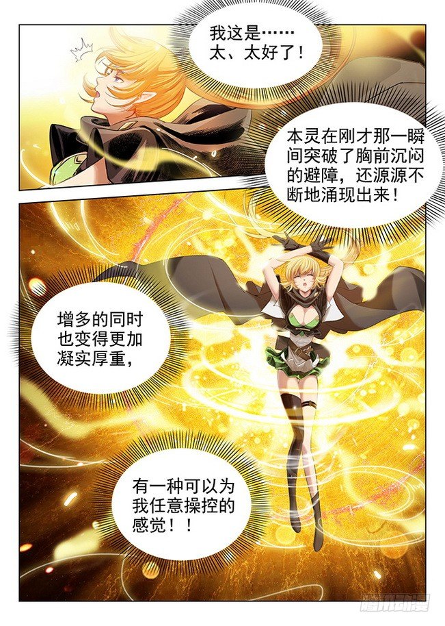 《龙域猎手》165 龙吟闪灵 第8页