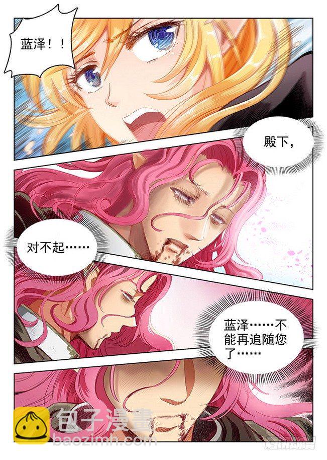 《龙域猎手》166 花尽无悔 第10页