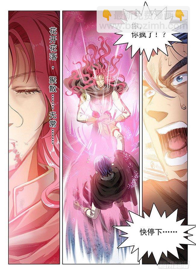 《龙域猎手》166 花尽无悔 第11页