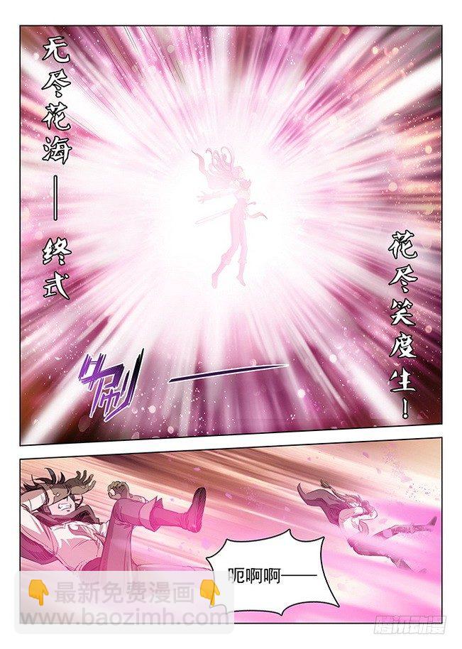 《龙域猎手》166 花尽无悔 第12页