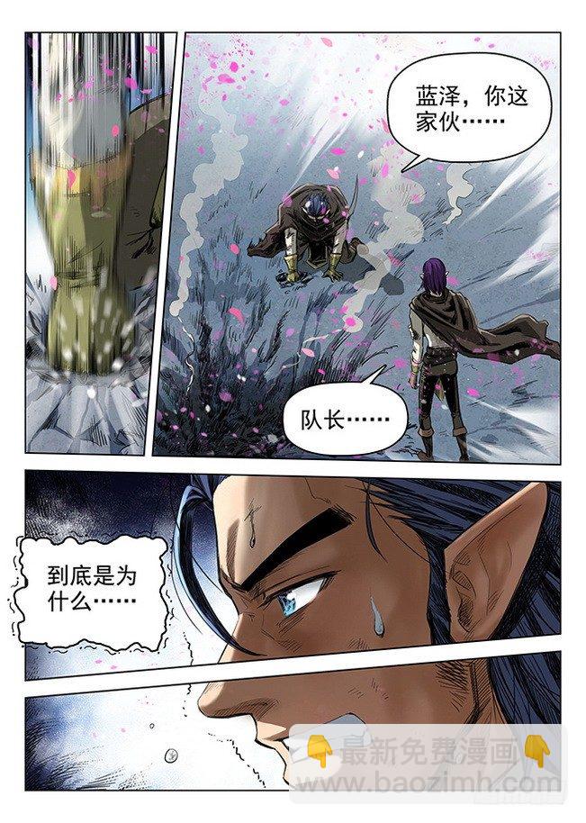 《龙域猎手》166 花尽无悔 第15页
