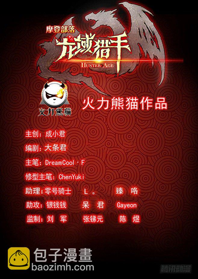 《龙域猎手》166 花尽无悔 第18页