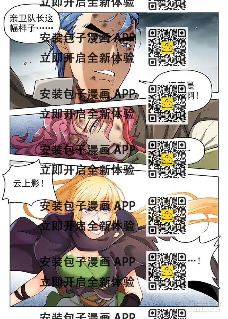 《龙域猎手》166 花尽无悔 第2页