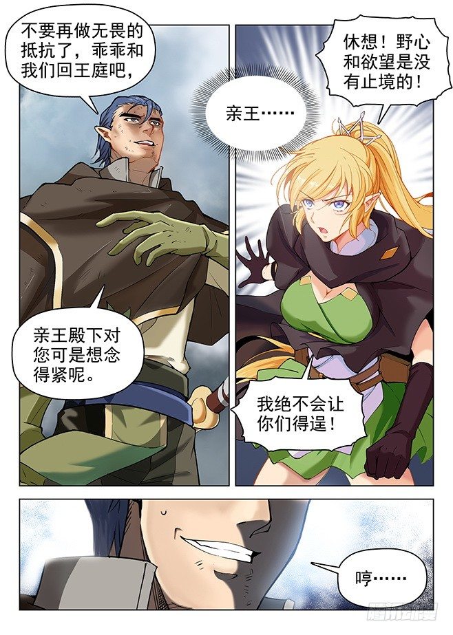 《龙域猎手》166 花尽无悔 第3页