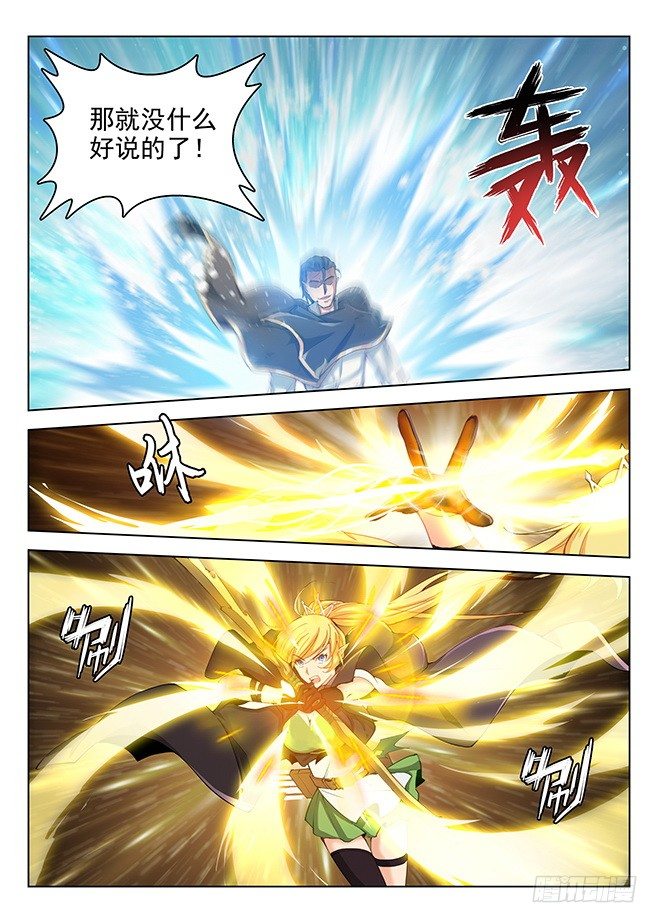 《龙域猎手》166 花尽无悔 第4页