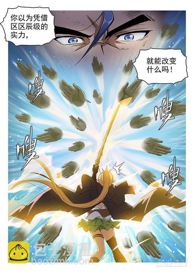 《龙域猎手》166 花尽无悔 第5页