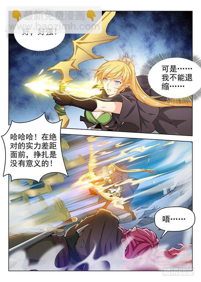 《龙域猎手》166 花尽无悔 第6页