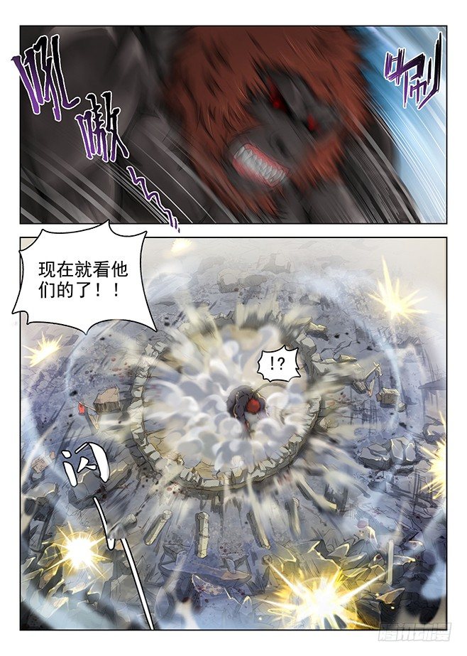 《龙域猎手》163 阵锁狂猿 第12页