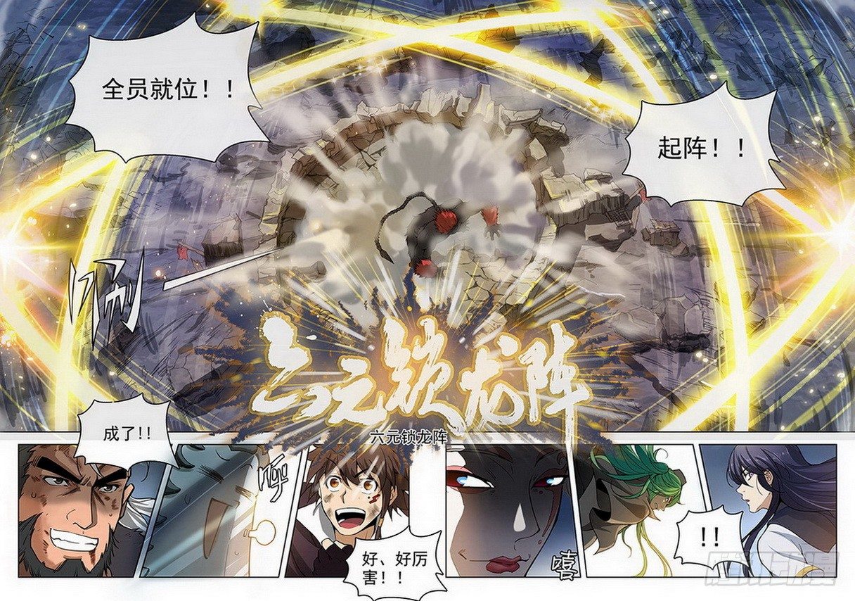 《龙域猎手》163 阵锁狂猿 第14页