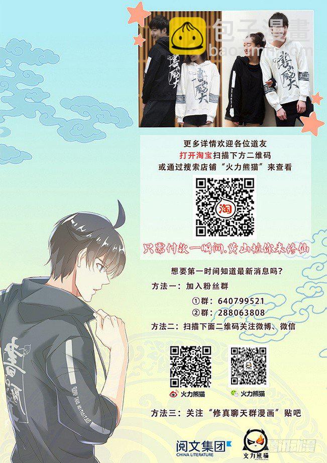 《龙域猎手》163 阵锁狂猿 第16页