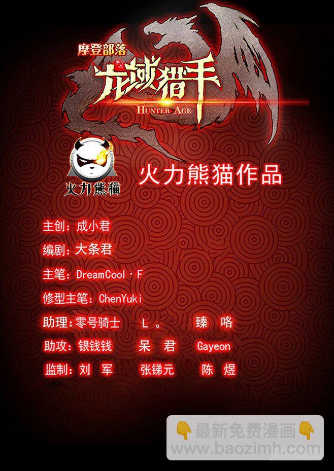 《龙域猎手》163 阵锁狂猿 第17页