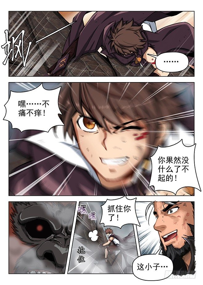 《龙域猎手》163 阵锁狂猿 第1页