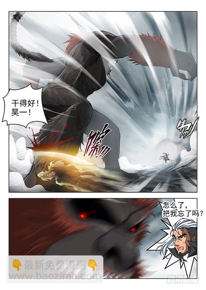 《龙域猎手》163 阵锁狂猿 第5页