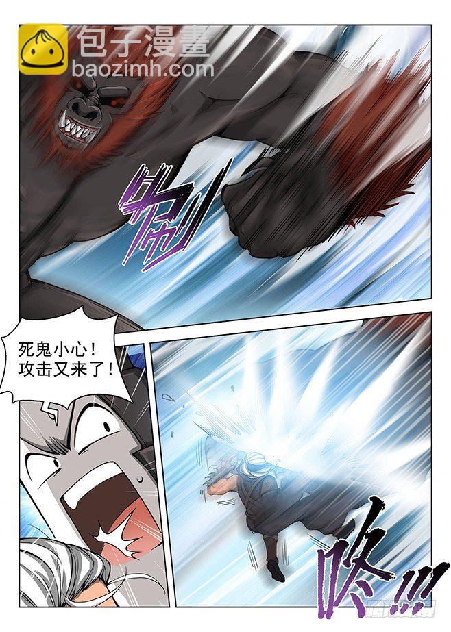 《龙域猎手》163 阵锁狂猿 第7页
