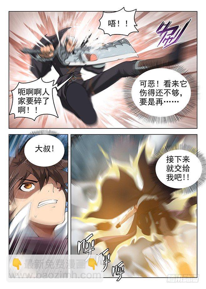 《龙域猎手》163 阵锁狂猿 第8页
