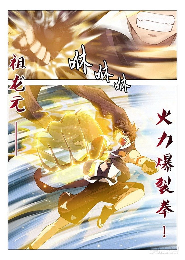 《龙域猎手》163 阵锁狂猿 第9页