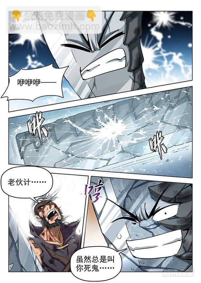 《龙域猎手》169 剑毁人亡 第11页