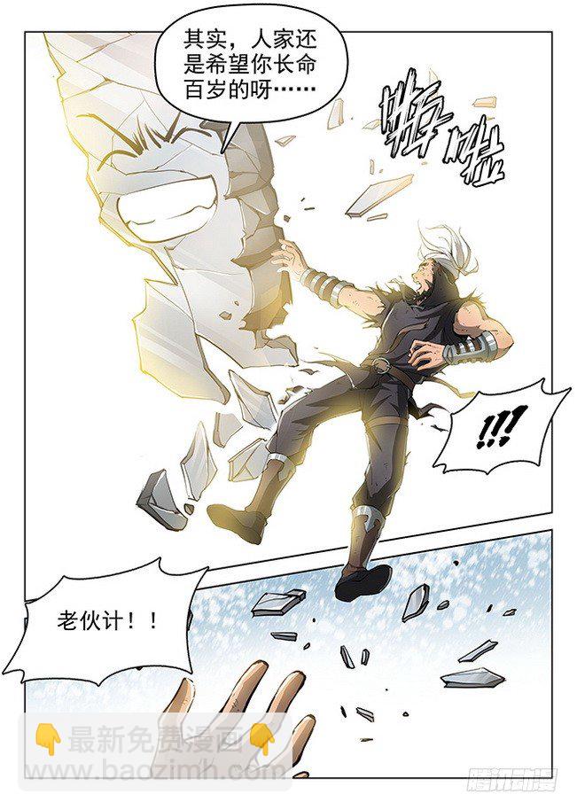 《龙域猎手》169 剑毁人亡 第12页