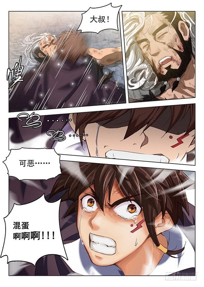 《龙域猎手》169 剑毁人亡 第14页
