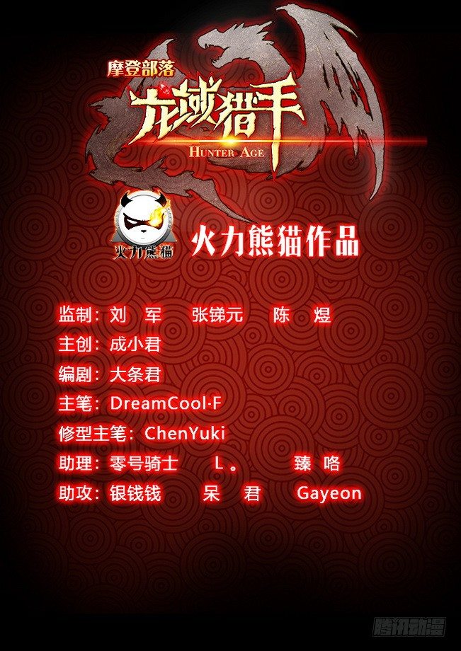 《龙域猎手》169 剑毁人亡 第18页