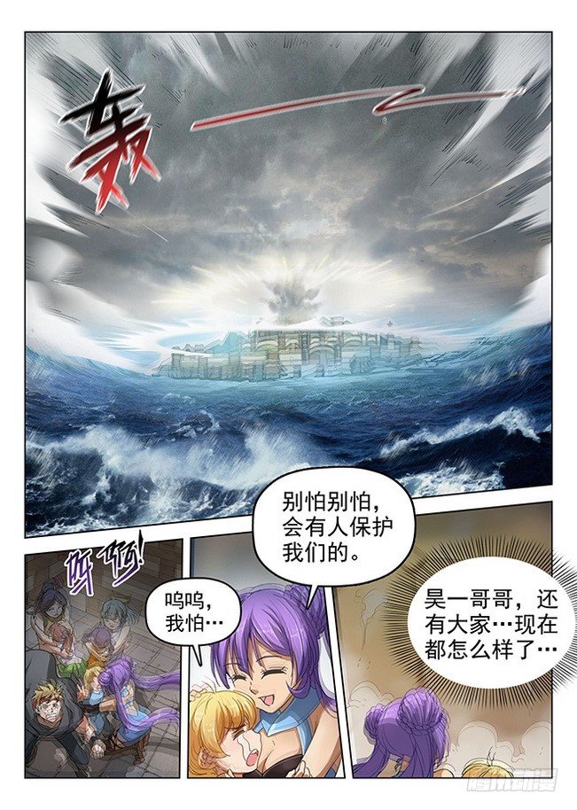 《龙域猎手》169 剑毁人亡 第4页