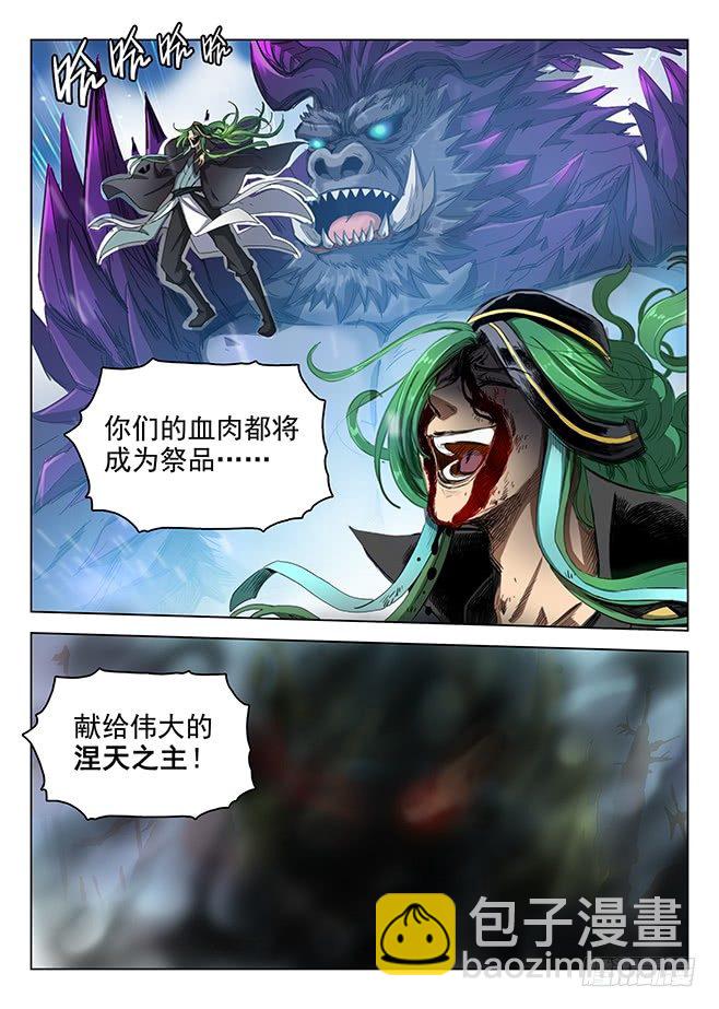 《龙域猎手》169 剑毁人亡 第6页