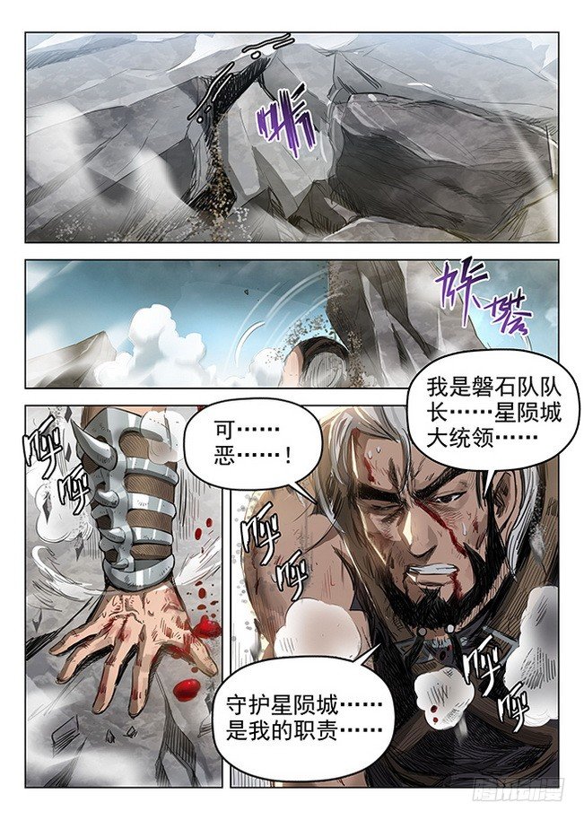 《龙域猎手》169 剑毁人亡 第7页