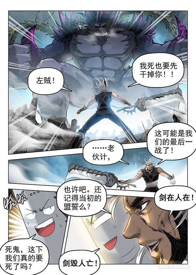 《龙域猎手》169 剑毁人亡 第8页