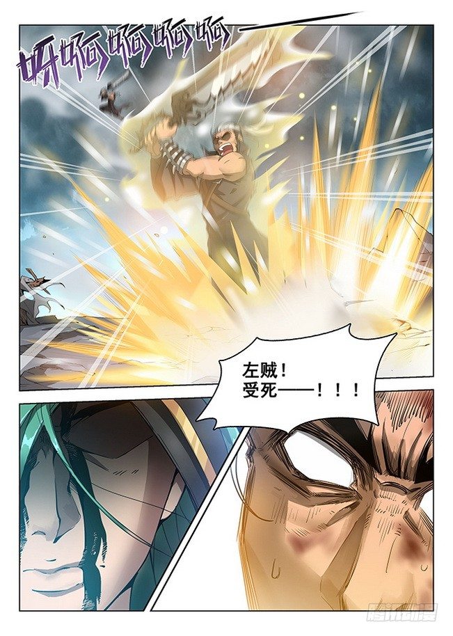 《龙域猎手》169 剑毁人亡 第9页