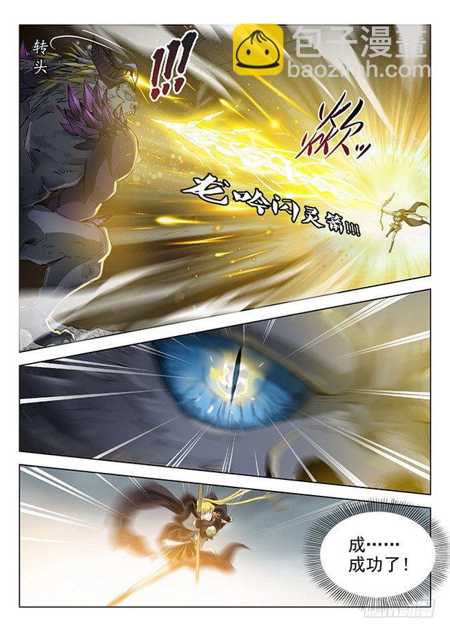 《龙域猎手》170 竭智尽力 第12页
