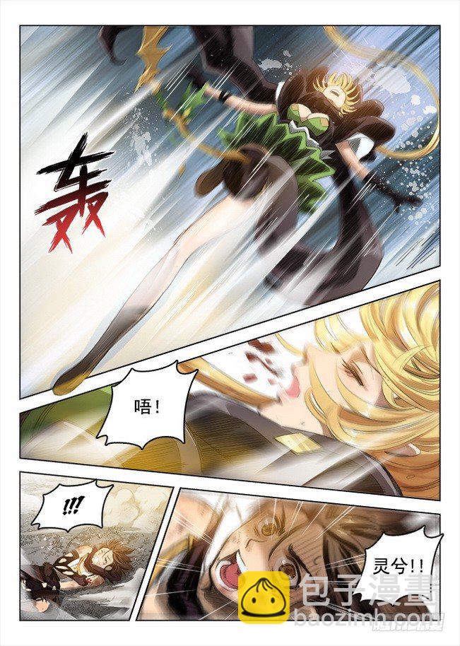 《龙域猎手》170 竭智尽力 第14页